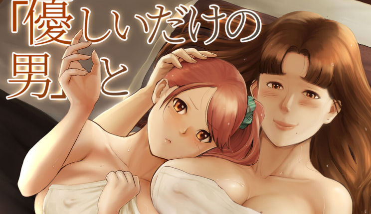 JAV: Mann Abandoned durch Wife Becomes Lover zu Mother-in-Law und Sister-in-Law