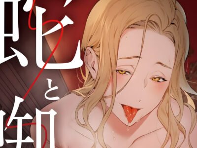 ‘der Snake und der Spider’ Doujinshi Is Getting an Anime Adaptation